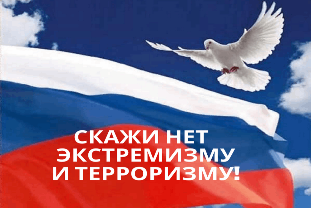 Молодежь против экстремизма.