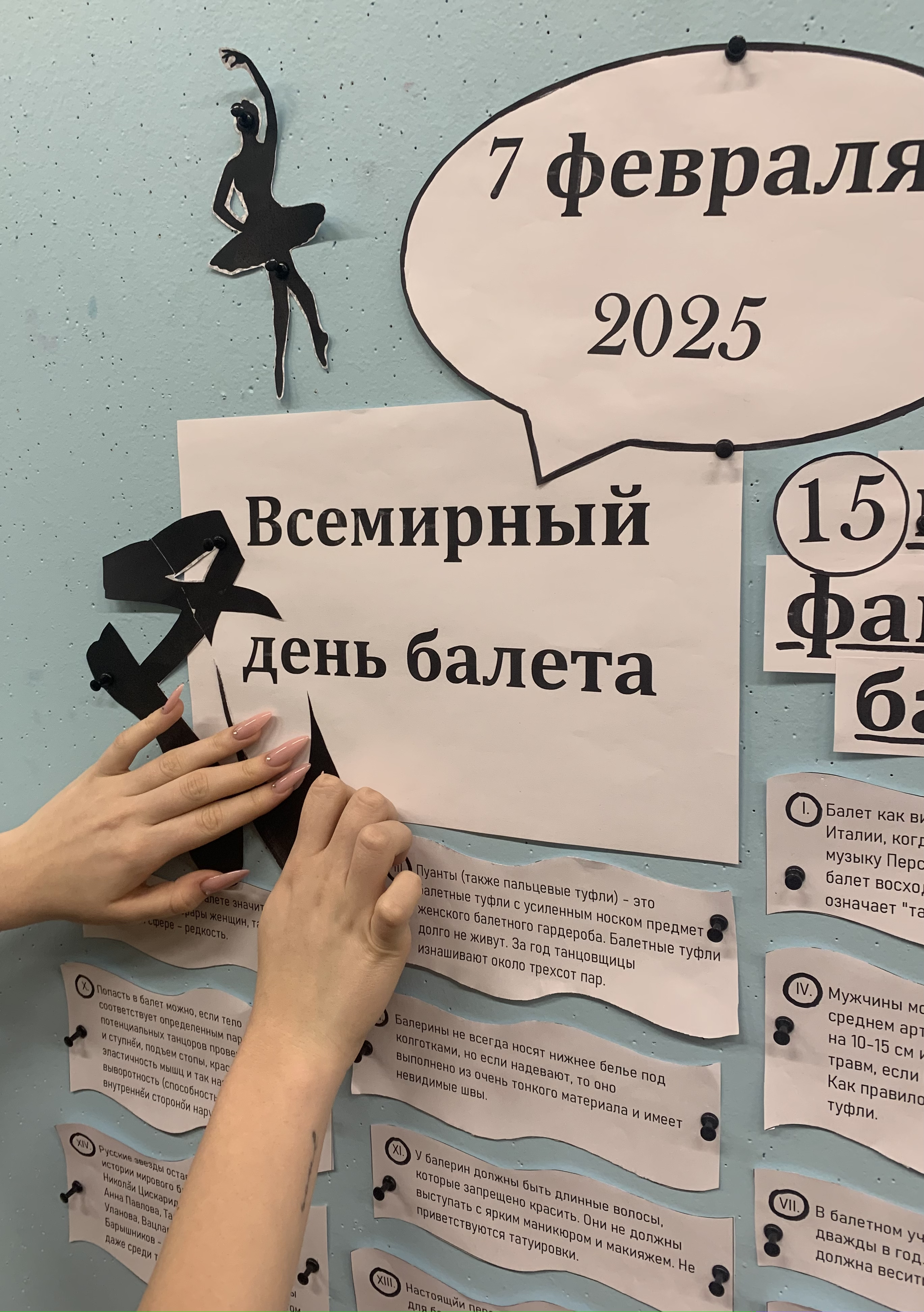 7 февраля - Всемирный день балета.